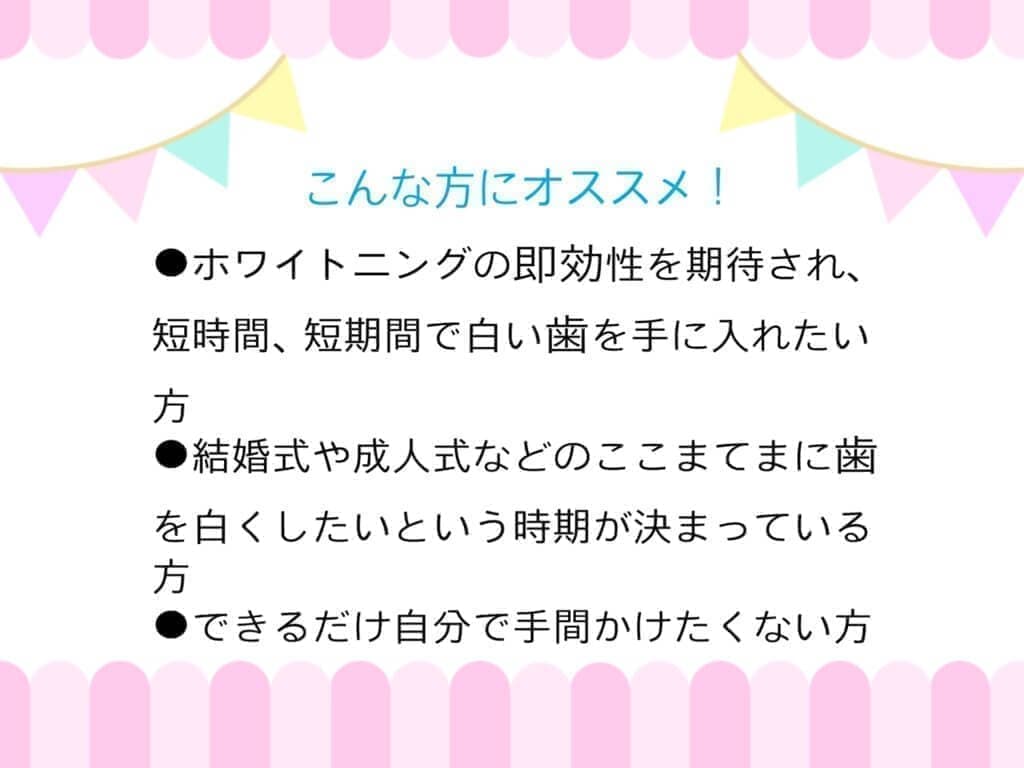 ホワイトニング3