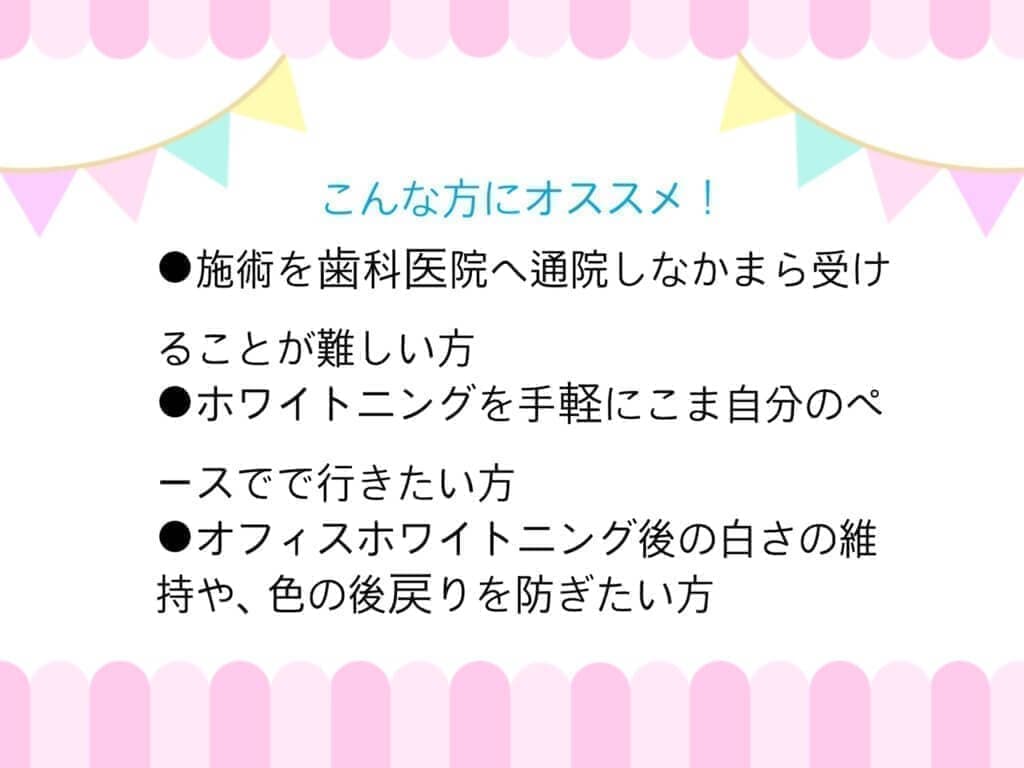 ホワイトニング5