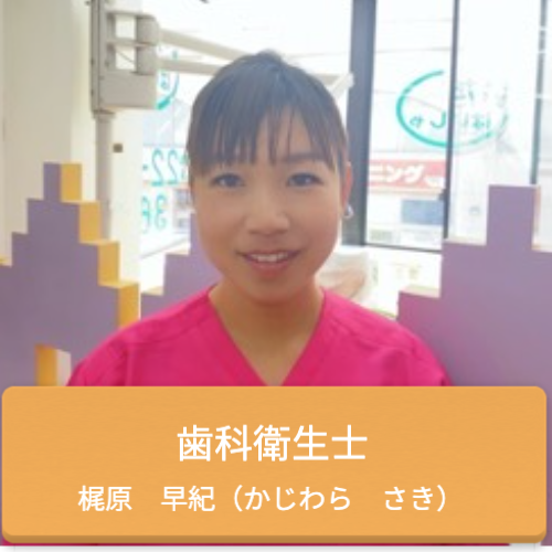 かじわらさき