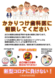 かかりつけ医